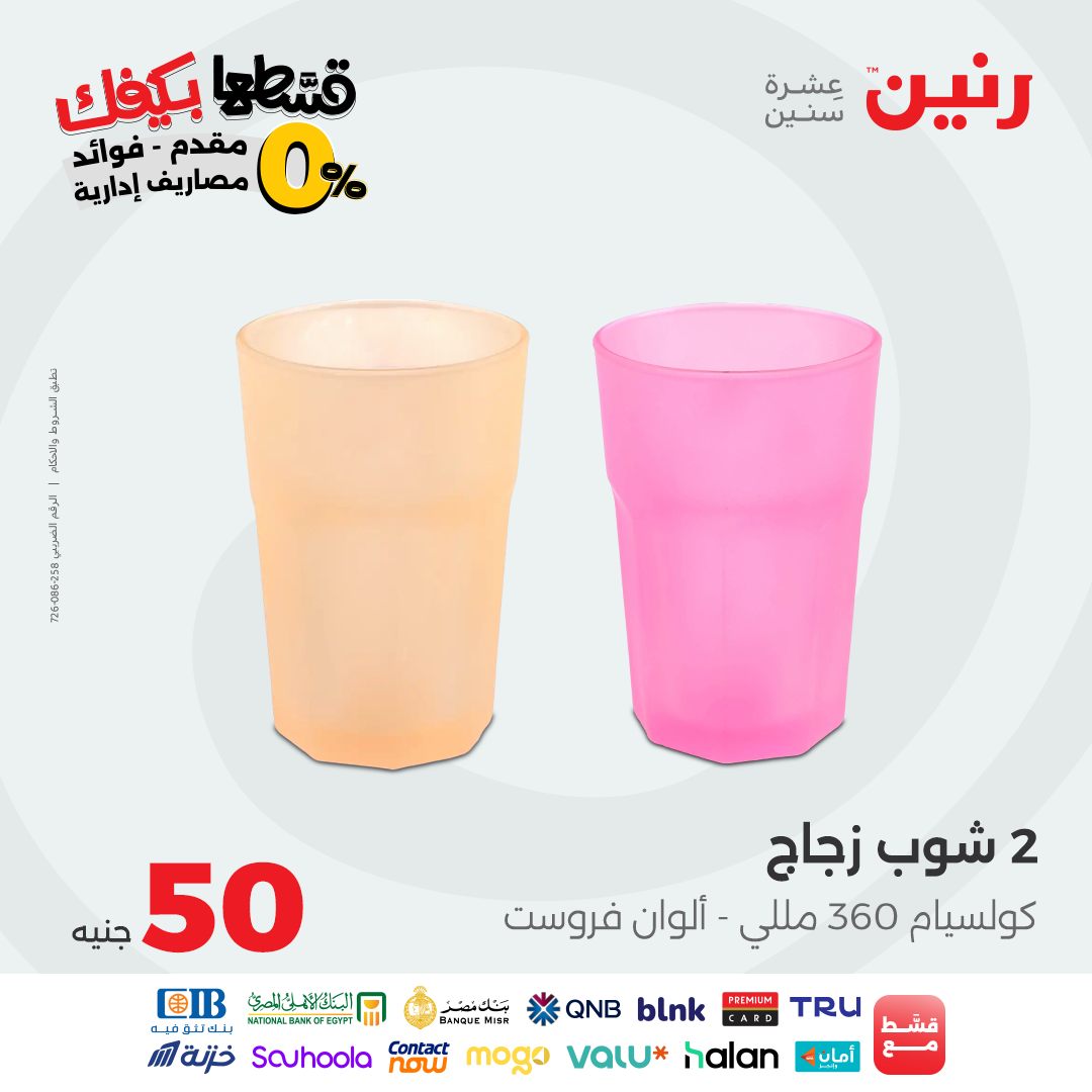 raneen offers from 20oct to 2oct 2025 عروض رنين من 20 أكتوبر حتى 2 أكتوبر 2025 صفحة رقم 40